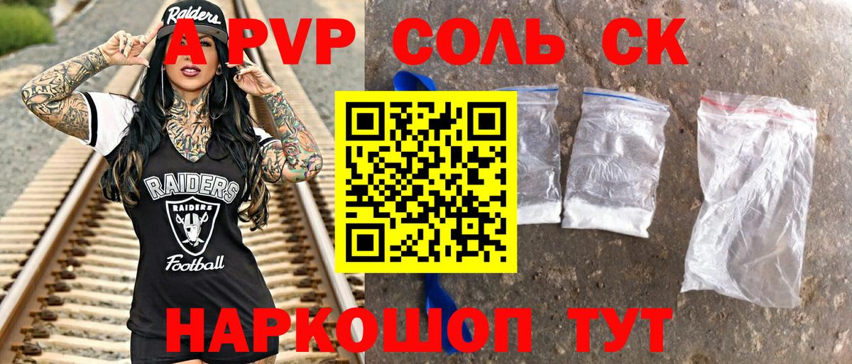Альфа ПВП Crystall  Alpha-PVP кристаллы  Вход с VPN  Alpha-PVP крисы CK  Муром 