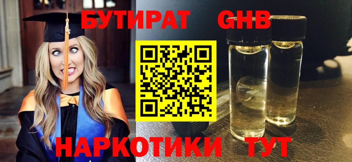 БУТИРАТ буратино Муром