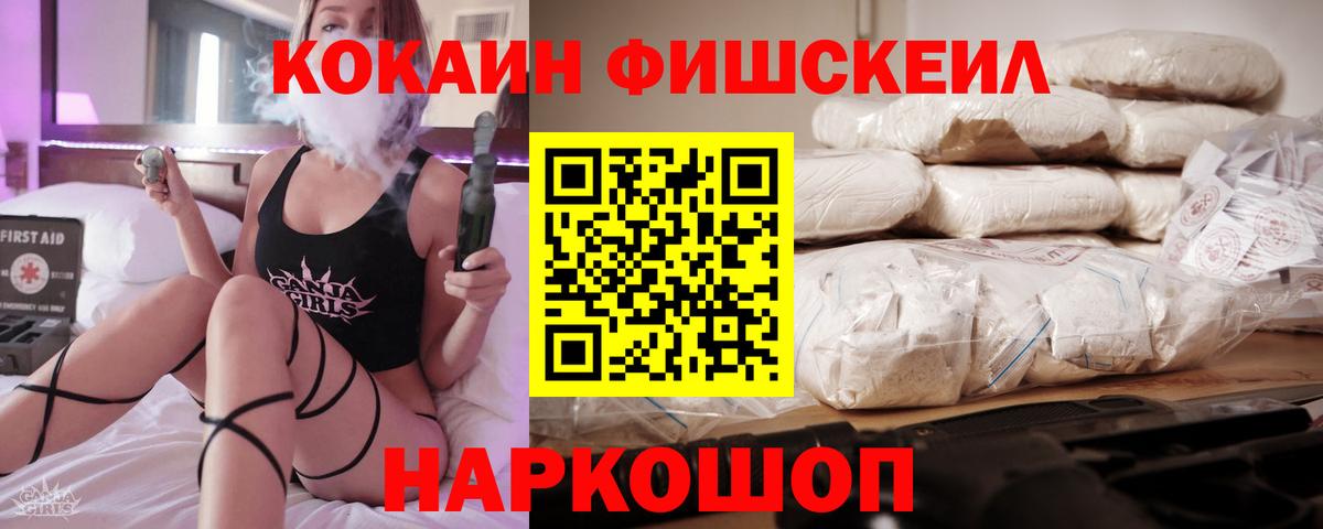 COCAIN Fish Scale Муром