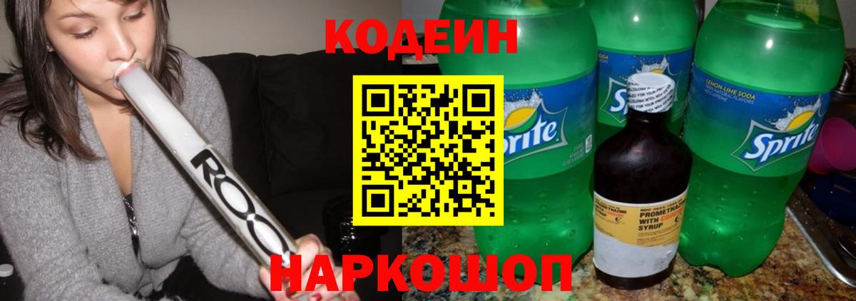 Codein Purple Drank Муром