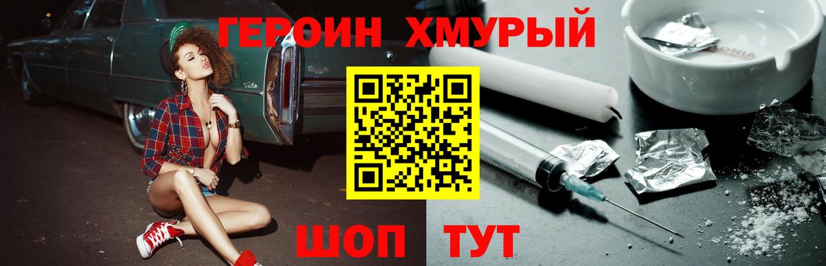 ГЕРОИН  ГЕРОИН VHQ  Вход с VPN  Муром 